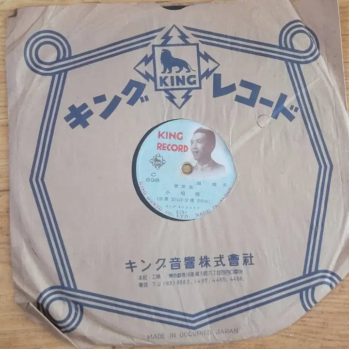[BUNJANG] 1940s Oka Haruo Original SP Record / 1940년대 전설 오카 하루오 SP 음반
