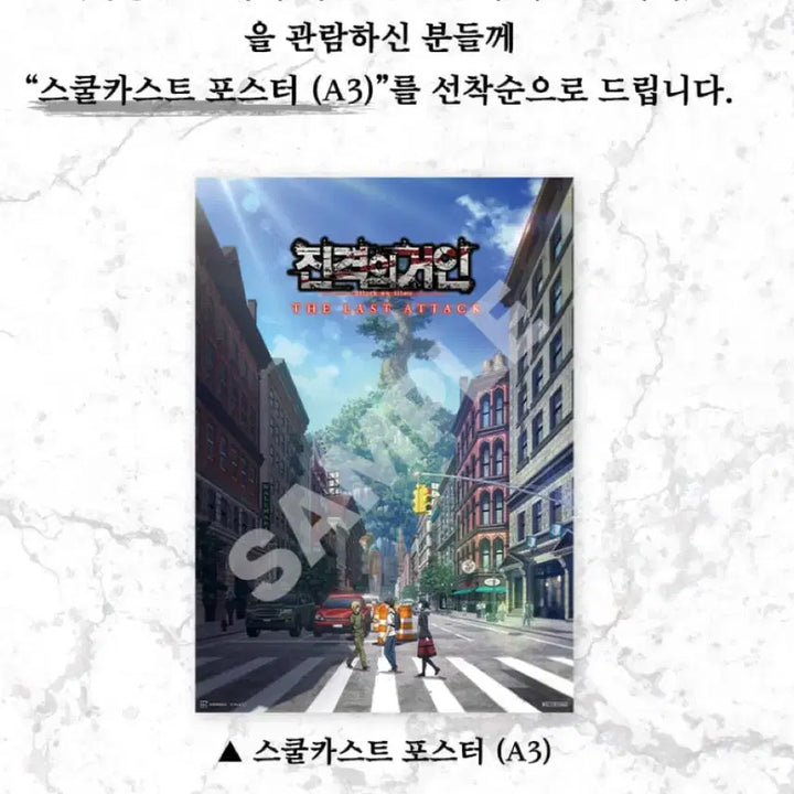 [BUNJANG] Attack on Titan The Last Attack A3 Poster / 진격의 거인 재개봉 3주차 특전 더 라스트어택 스쿨카스트 A3 포스터