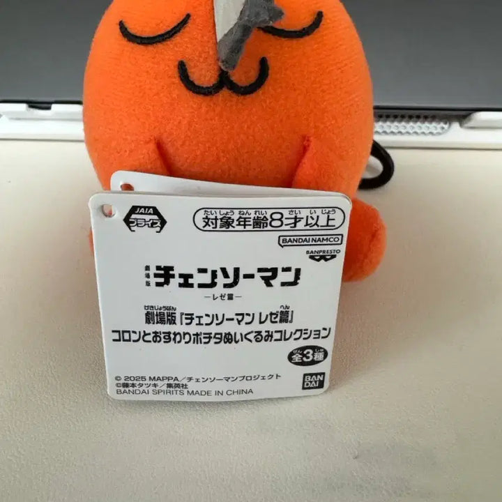 [BUNJANG] Chainsaw Man Pochita Plush Doll / 체인소맨 포치타 인형 봉제인형