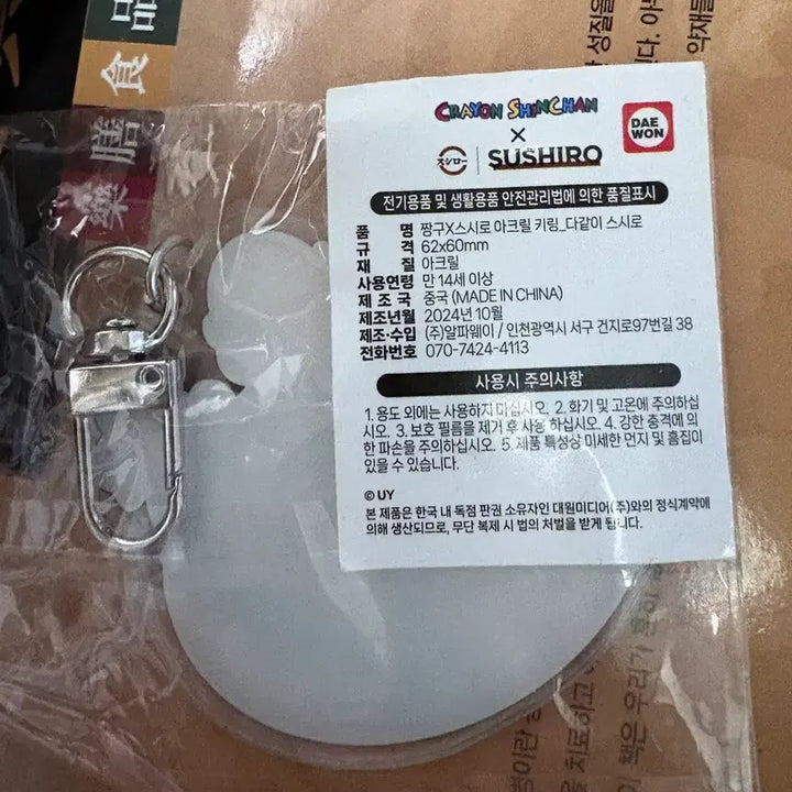 [BUNJANG] Sushiro Crayon Shin-chan Acrylic Keyring / 스시로 짱구 아크릴 키링 미개봉