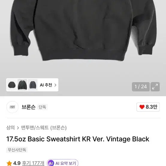 [BUNJANG] Bronson Sweatshirt - Size M / 브론슨 맨투맨