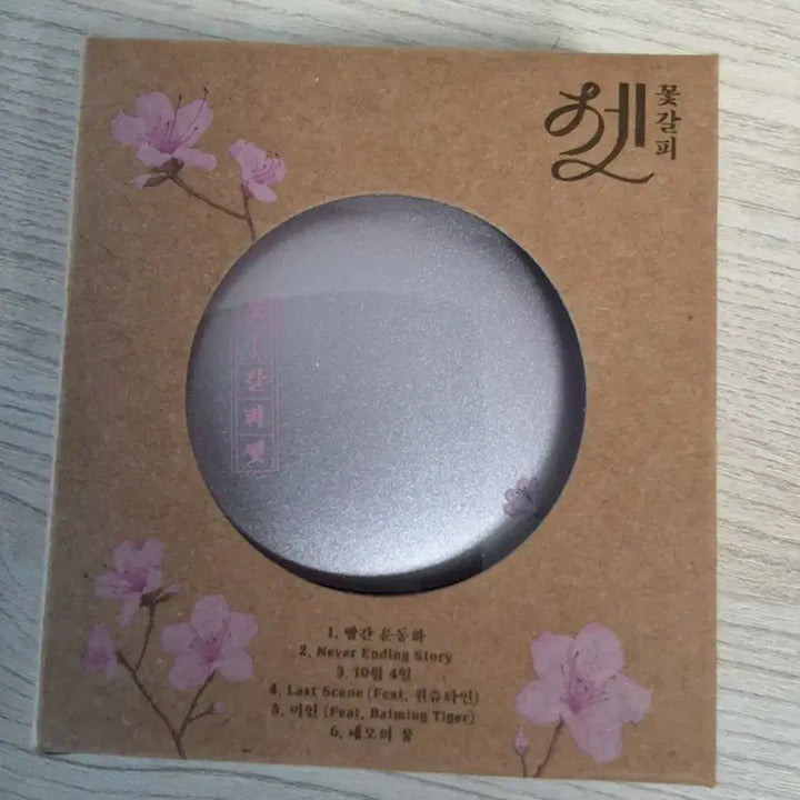 [BUNJANG] IU Flower Bookmark Mini CD Player Keychain / 아이유 꽃갈피 미니 cdp 키링