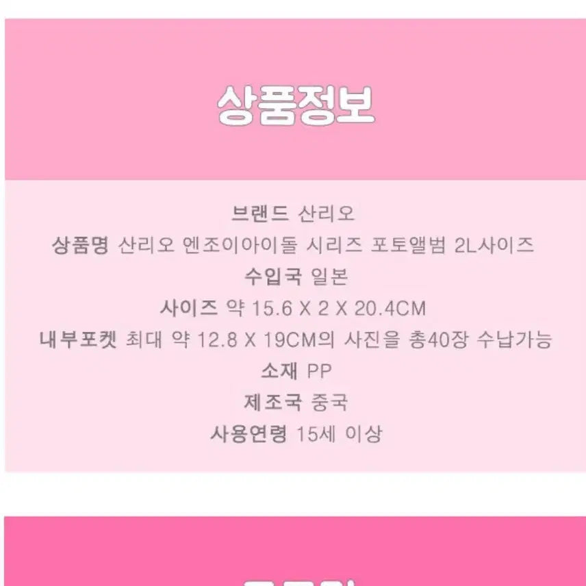 [SOLD OUT] 산리오 엔조이아이돌 시리즈 포토 앨범 사진수납 사진정리 리틀트윈스타