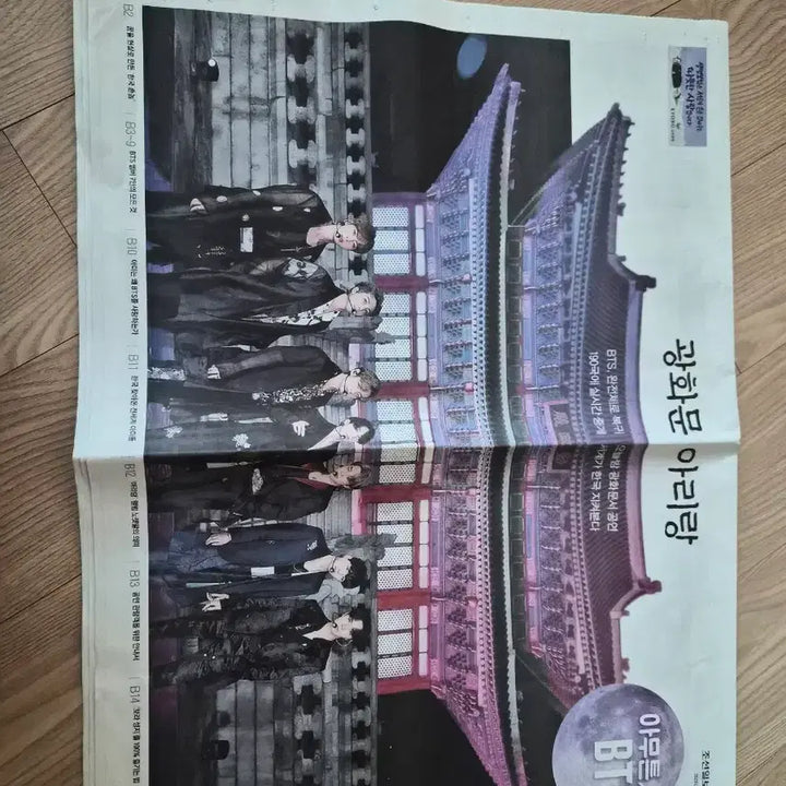 [BUNJANG] BTS Gwanghwamun Arirang Newspaper Special Edition / BTS 방탄소년단 광화문 아리랑 신문 특집호
