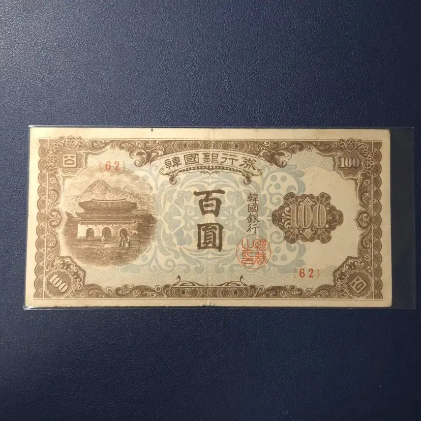 [BUNJANG] 1950 Gwanghwamun 100 Won Used Rare Banknote / 귀한 1950년 광화문백원 사용제 희귀지폐수집용