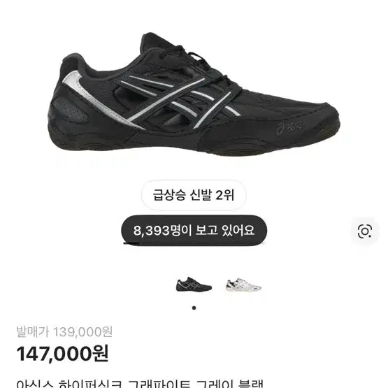 [BUNJANG] Asics HyperSync Graphite Sneakers / 280)아식스 하이퍼싱크 그래파이트