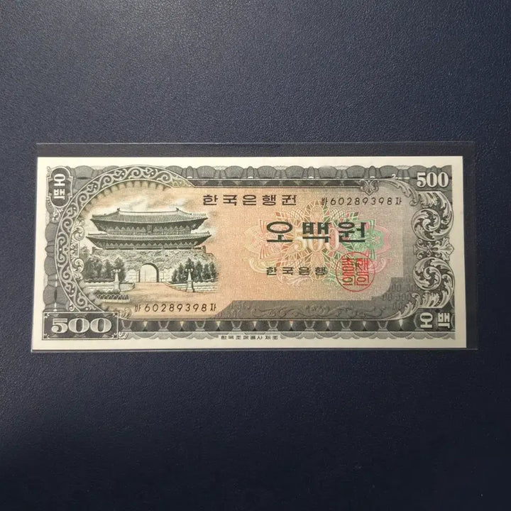 [BUNJANG] 1966 South Gate 500 Won Uncirculated Rare Banknote / 귀한 1966년 남대문오백원 미사용 희귀지폐수집용