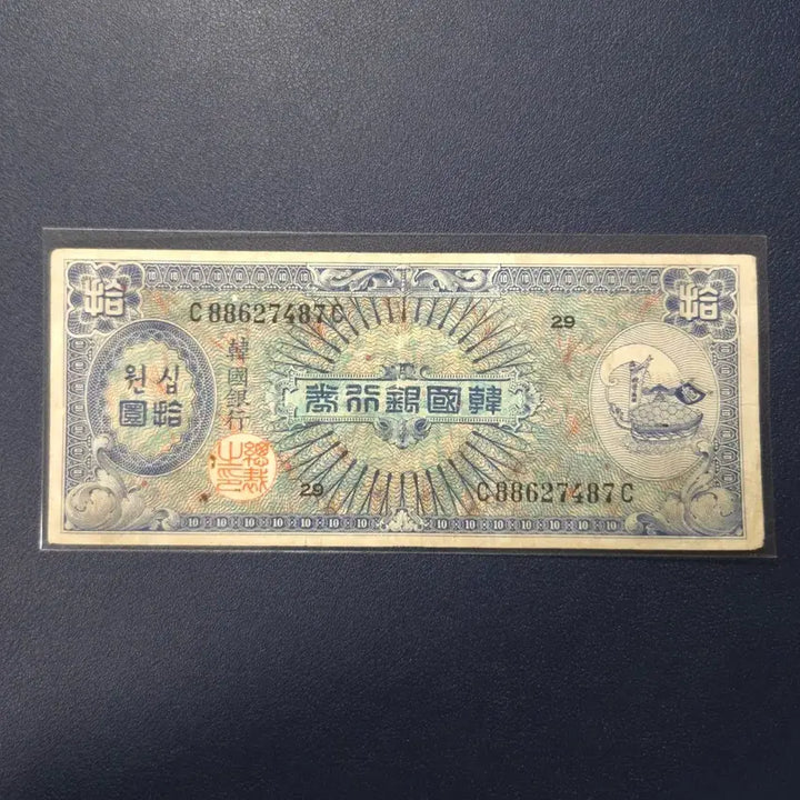 [BUNJANG] 1953 Us Ten Won Banknote / 귀한 1953년 미제십원 사용제 희귀지폐수집용