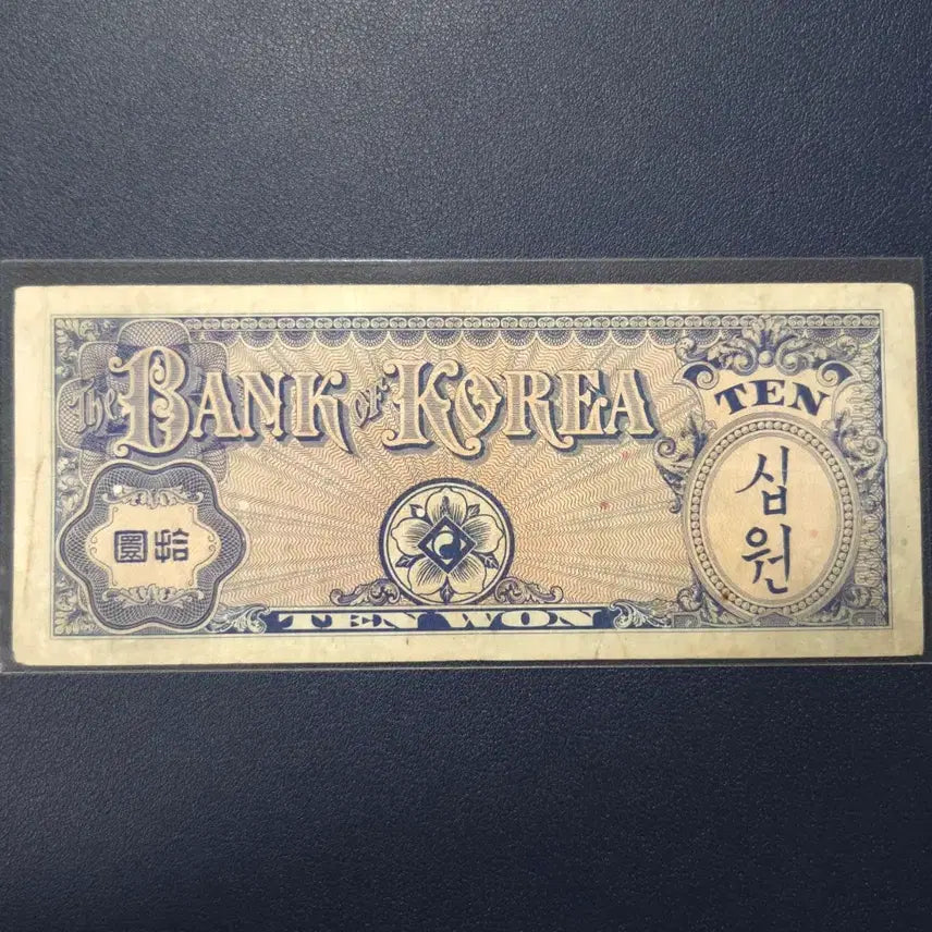 [BUNJANG] 1953 Us Ten Won Banknote / 귀한 1953년 미제십원 사용제 희귀지폐수집용