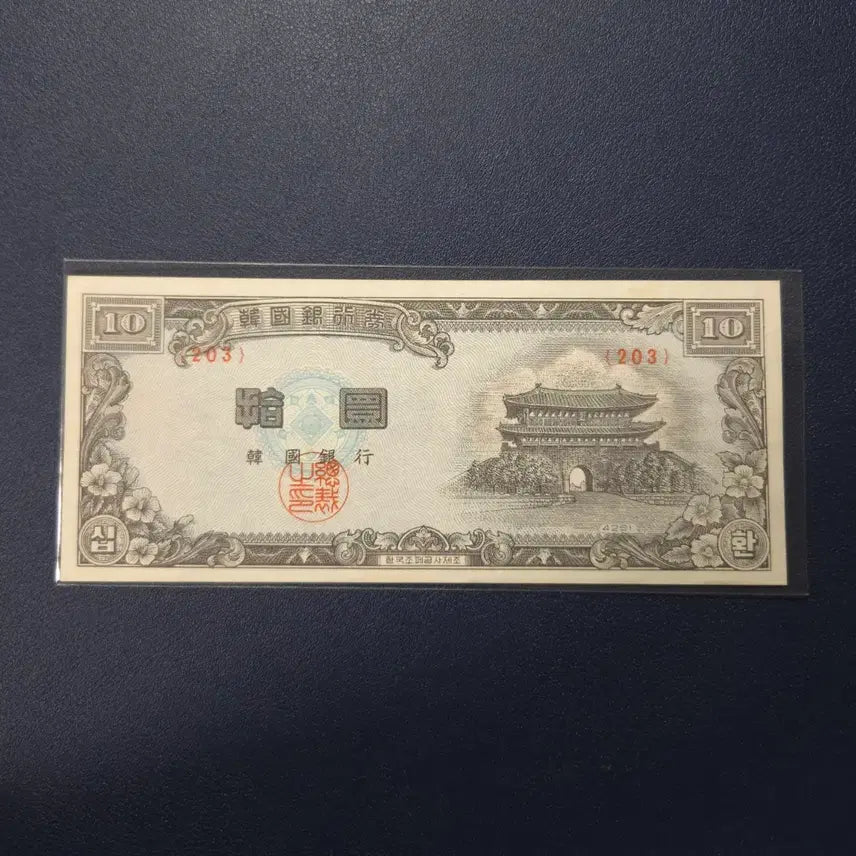 [BUNJANG] Namdaemun Baeksaekji Sip Hwan 4291 Banknote - Near Mint, Rare Collectible / 귀한 남대문백색지십환 4291 준미사용 희귀지폐수집용