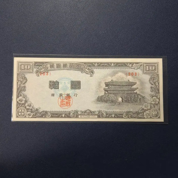 [BUNJANG] Namdaemun Baeksaekji Sip Hwan 4291 Banknote - Near Mint, Rare Collectible / 귀한 남대문백색지십환 4291 준미사용 희귀지폐수집용