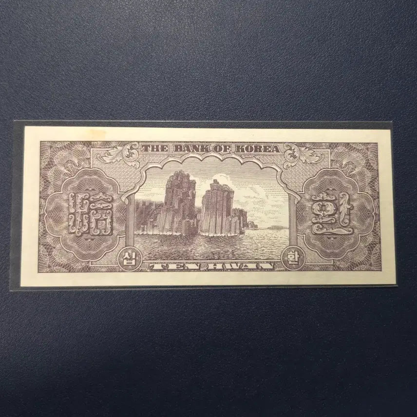 [BUNJANG] Namdaemun Baeksaekji Sip Hwan 4291 Banknote - Near Mint, Rare Collectible / 귀한 남대문백색지십환 4291 준미사용 희귀지폐수집용