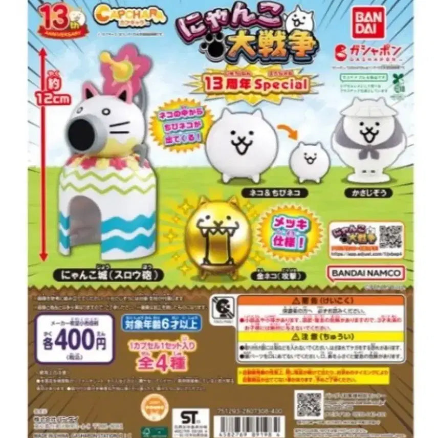 [BUNJANG] Nyanbo The Battle Cats 13th Anniversary Figure / 냥코대전쟁 피규어 13주년