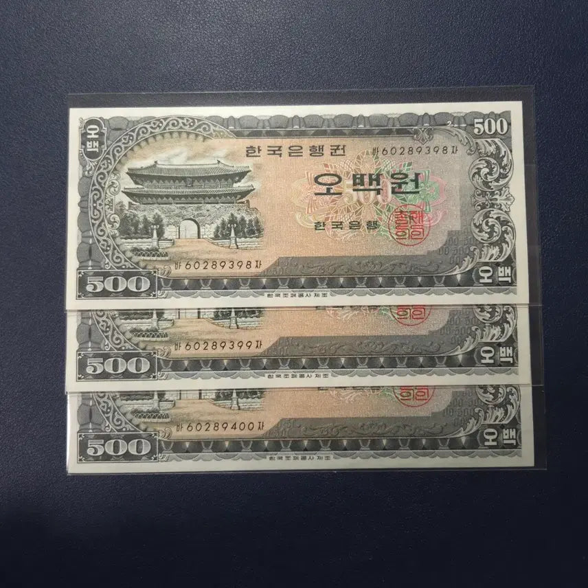 [BUNJANG] 1966 South Gate 500 Won Banknote - Consecutive Numbers, Uncirculated, Rare / 귀한 1966년 남대문오백원 3연번번호 미사용 희귀지폐수집용