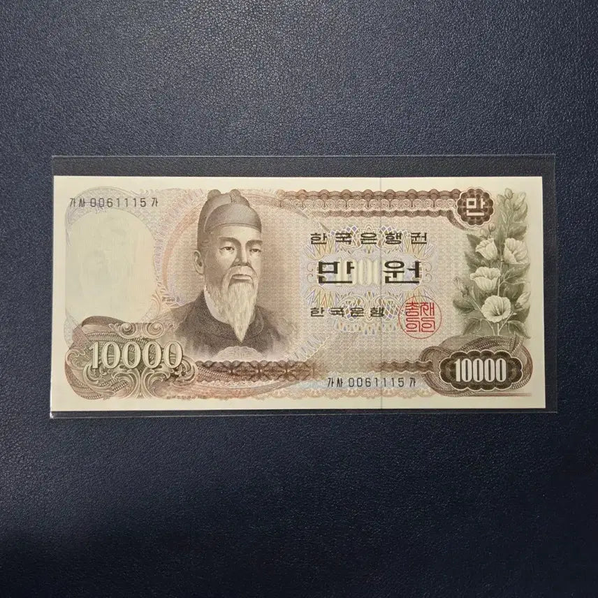 [BUNJANG] Rare 1973 First Edition 10,000 Won Banknote, Serial Number 006, Uncirculated / 아주귀한 미사용 1973년 1차만원 빠른 006번호  희귀지폐수집용