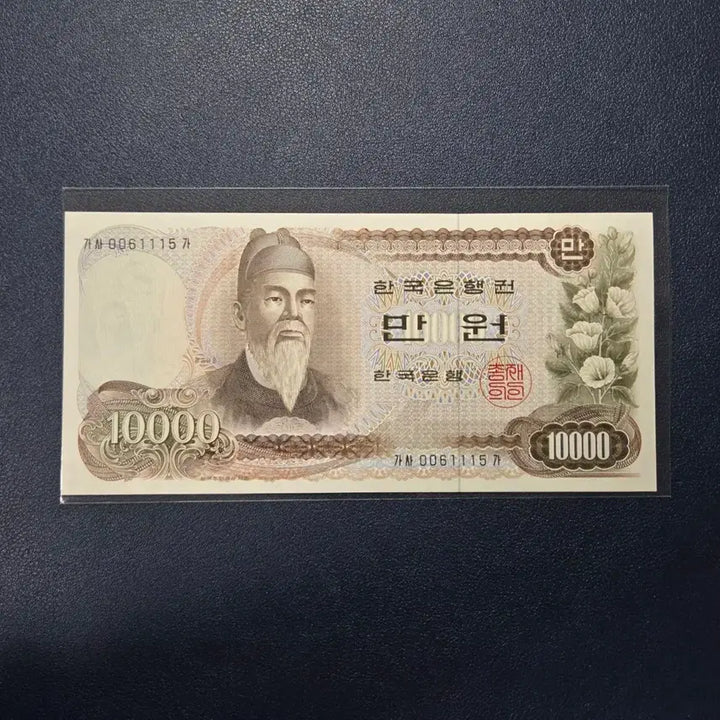 [BUNJANG] Rare 1973 First Edition 10,000 Won Banknote, Serial Number 006, Uncirculated / 아주귀한 미사용 1973년 1차만원 빠른 006번호  희귀지폐수집용