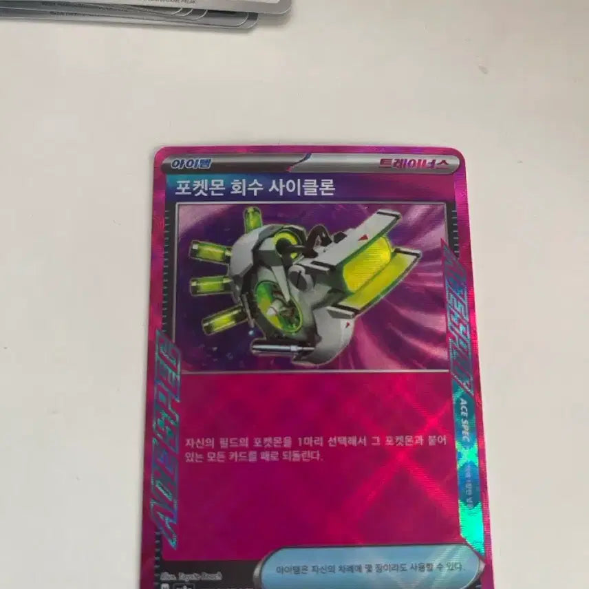 [BUNJANG] Pokemon Cyclone Ace / 포켓몬 회수 사이클론 ace