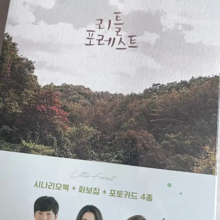 [BUNJANG] Little Forest Limited Edition Blu-ray / 리틀 포레스트 한정판 블루레이