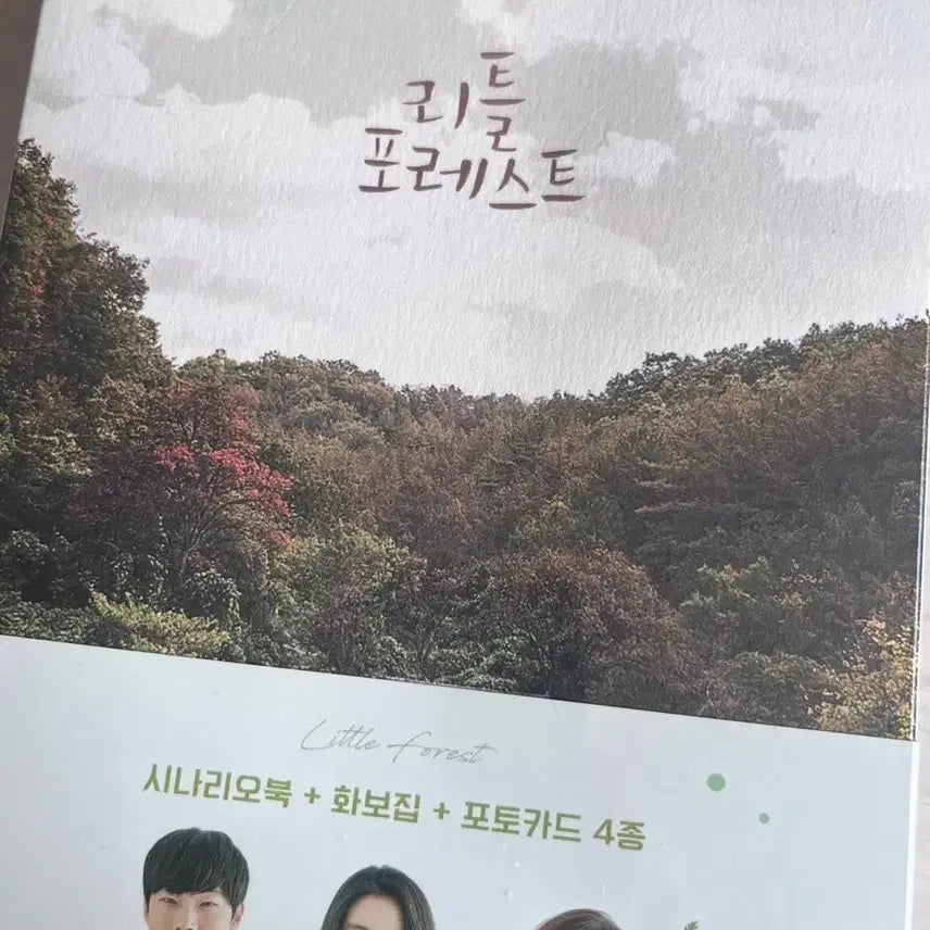 [BUNJANG] Little Forest Limited Edition Blu-ray / 리틀 포레스트 한정판 블루레이
