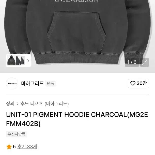 [SOLD OUT] 마하그리드 에반게리온 후드티 챠콜 M사이즈 옷