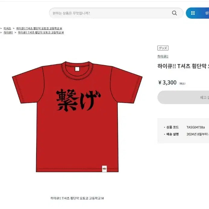 [SOLD OUT] 하이큐 토호샵 공식 네코마 횡단막 티셔츠 M사이즈 옷