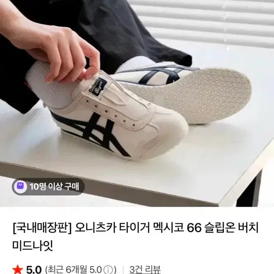 [BUNJANG] Onitsuka Tiger Mexico 66 Birch Slip-on Shoes / 오니츠카타이거 멕시코66 버치 슬립온 230