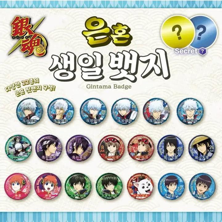 [BUNJANG] Gintama Hijikata Toushiro B Birthday Badge Collection (Sealed) / 은혼 생일 뱃지 컬렉션 히지카타 토시로 B 미개봉 새상품