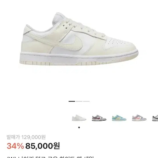 [BUNJANG] Nike Dunk Low White and Sail 230mm Sneakers / (W) 나이키 덩크 로우 화이트 앤 세일 230mm