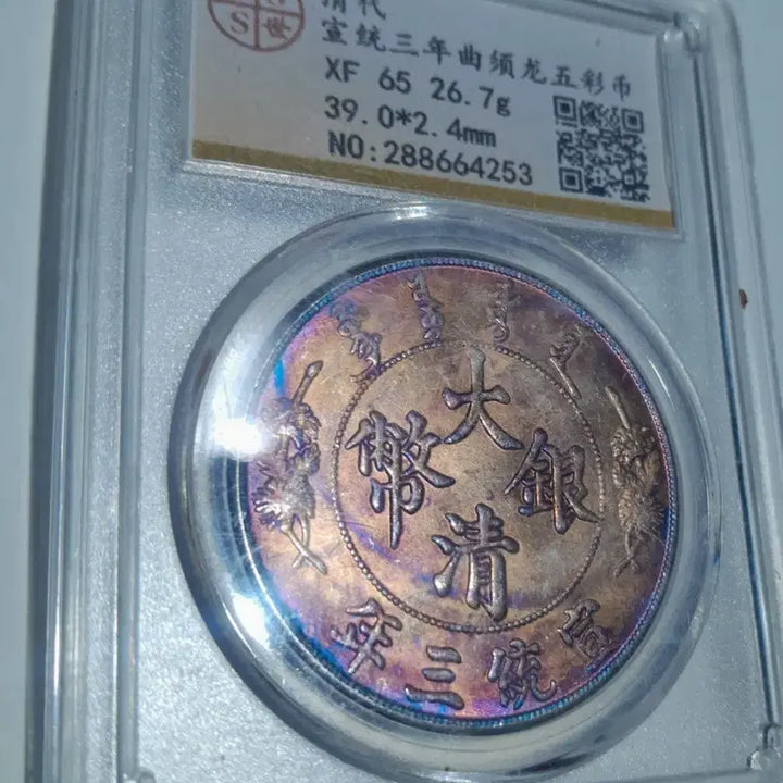 [BUNJANG] Chinese Coin / 중국 주화