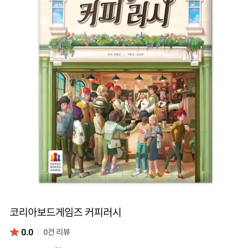 [BUNJANG] Red Room &amp; Coffee Rush Board Game Bundle / 레드룸 커피러시 보드게임 일괄