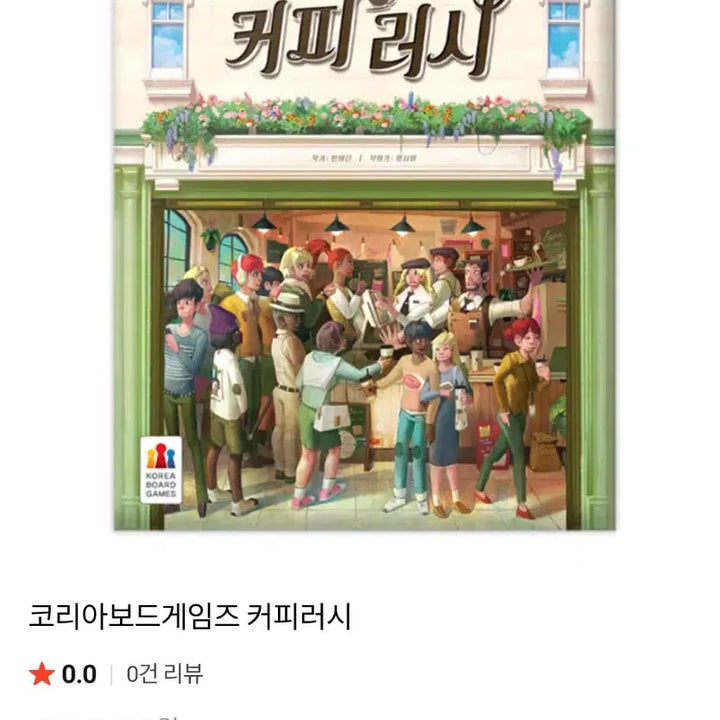 [BUNJANG] Red Room &amp; Coffee Rush Board Game Bundle / 레드룸 커피러시 보드게임 일괄