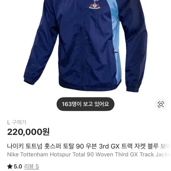 [BUNJANG] Nike Tottenham 2025-26 Total 90 Woven Track Jacket / 나이키 2025-26 토트넘 토탈 90 우븐 트랙 자켓(실착1회)