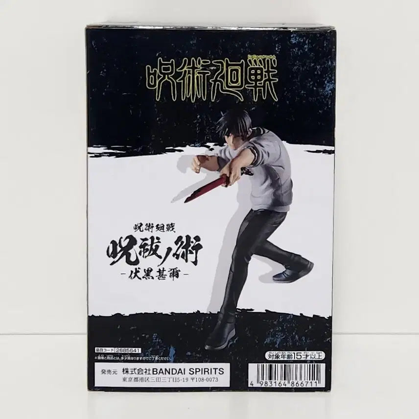 [SOLD OUT] 반프레스토 피규어 주술회전 주불의 술 후시구로 토우지