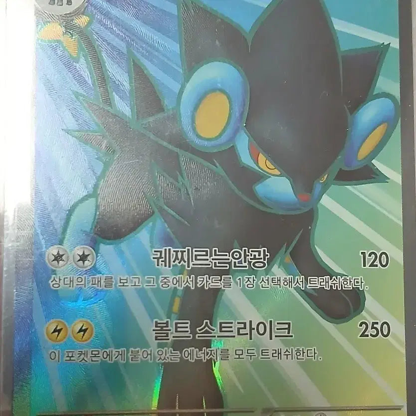 [BUNJANG] Pokemon Luxray EX SR Card / 포켓몬 렌트라EX 카드 SR