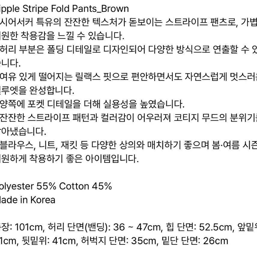 [BUNJANG] Hocus Focus Ripple Stripe Fold Pants - Brown / 호쿠스포쿠스 리플 스트라이프 폴드 팬츠_브라운