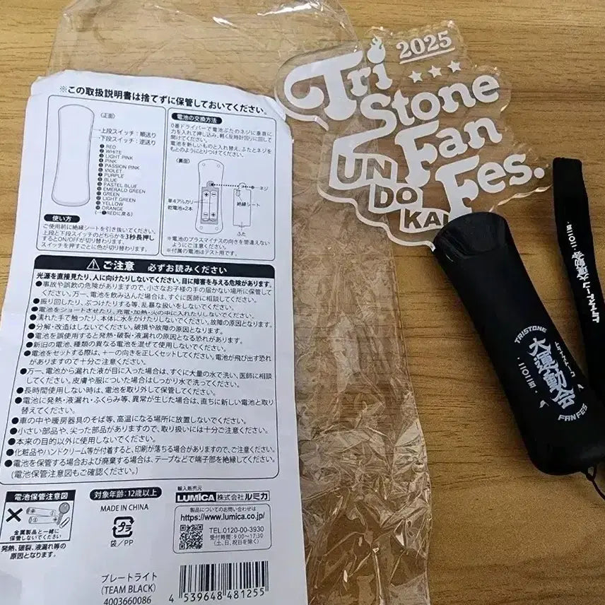 [BUNJANG] TryStone FANFES 2025 Lightstick Ayano Go / 주말한정 만오천원 아야노 고 트라이스톤 FANFES2025응원봉블랙