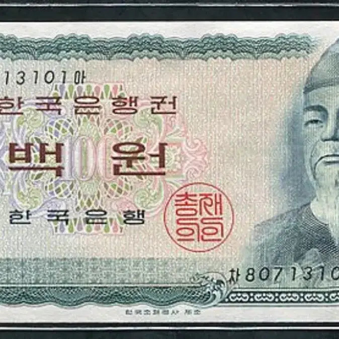 [BUNJANG] Sejong 100 Won Note Brown Paper 80 Point Unused / 세종백원 밤색지 80포인트(80713101) 완전미사용