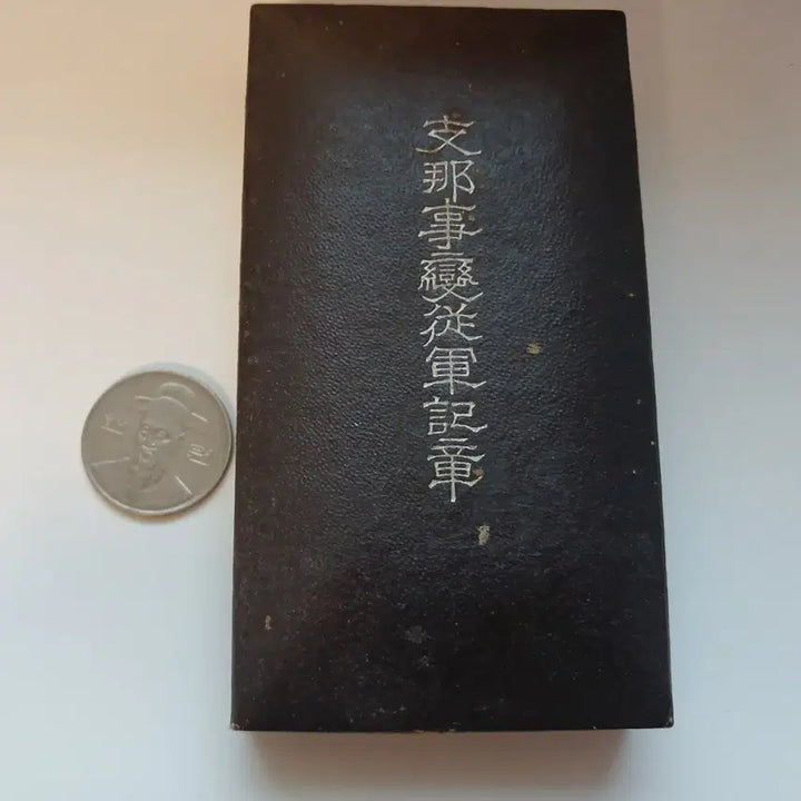 [BUNJANG] 1940 Sino-Japanese War Commemoration Medal Set / 1940 지나사변 종군 기념장 세트