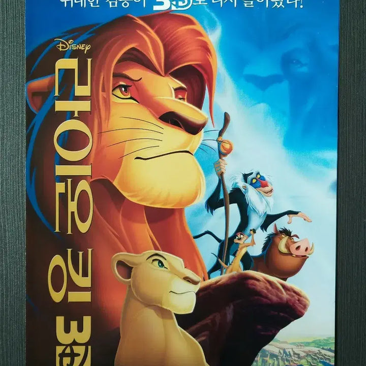 [BUNJANG] Disney The Lion King 3D Re-release Pamphlet Poster / 디즈니 라이온킹 3D 영화 재개봉 전단지 팜플렛 포스터
