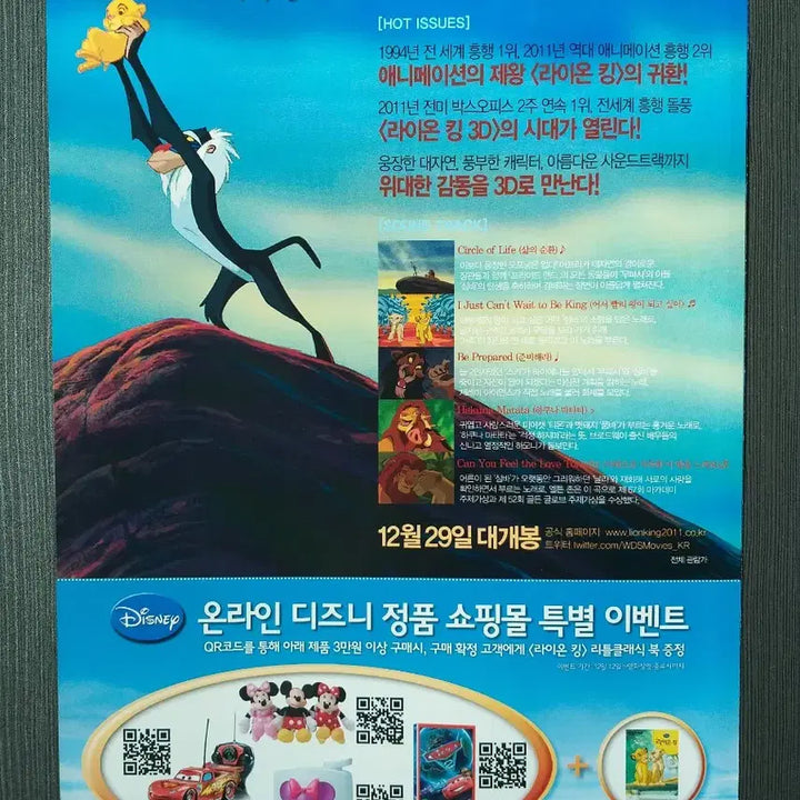 [BUNJANG] Disney The Lion King 3D Re-release Pamphlet Poster / 디즈니 라이온킹 3D 영화 재개봉 전단지 팜플렛 포스터