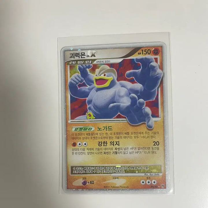 [BUNJANG] Pokemon Machamp Lv.X Card / 포켓몬 카드 괴력몬 Lv.X