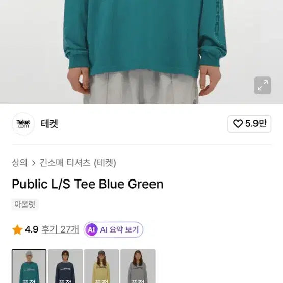 [BUNJANG] TeKet Public L/S Tee (Blue Green) - Long Sleeve Shirt / 테켓 롱슬리브 긴팔 Public L/S Tee Blue Green