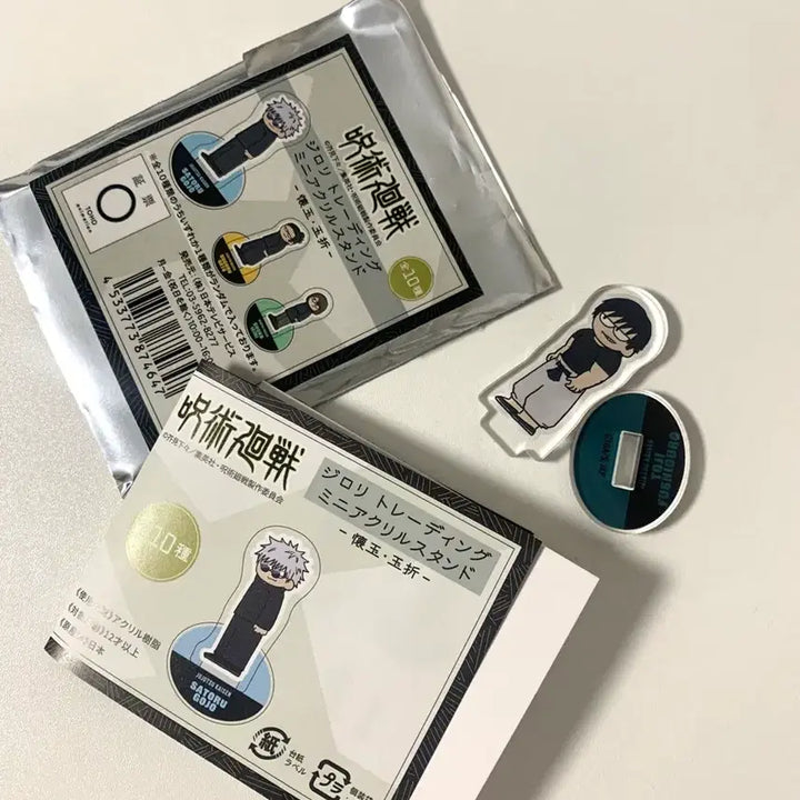 [SOLD OUT] 주술회전 지로리 토우지