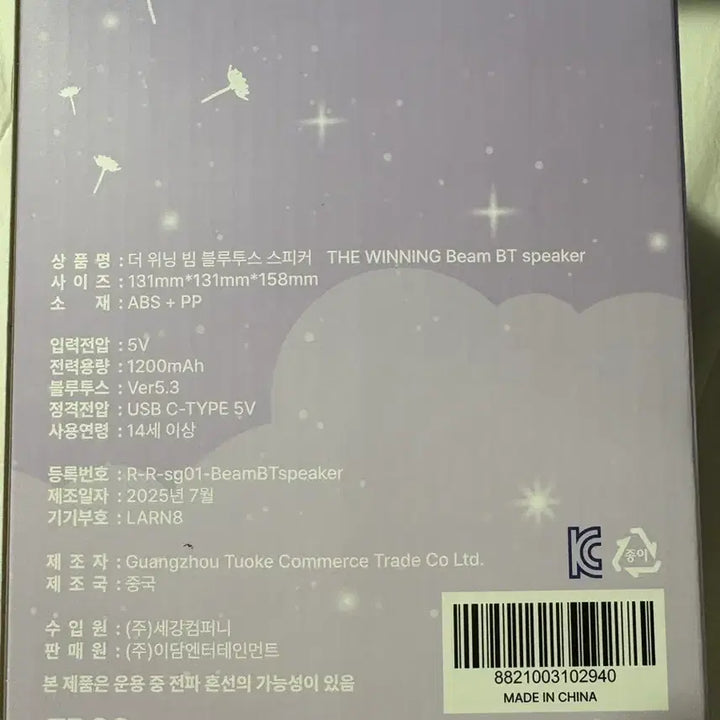 [BUNJANG] IU The Winning Beam Bluetooth Speaker / 아이유 더위닝 빔 블루투스 스피커 새상품