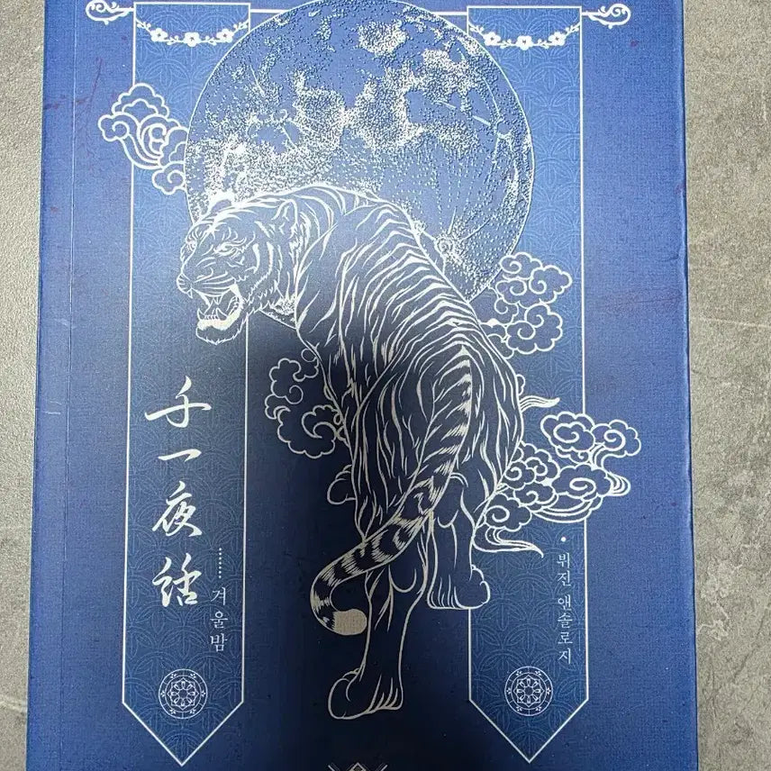 [SOLD OUT] [뷔진] 겨울밤