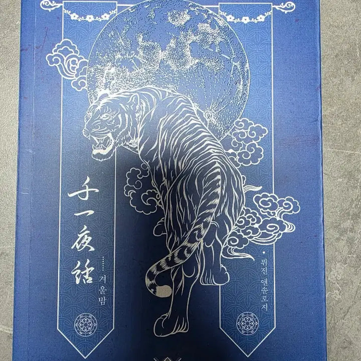 [SOLD OUT] [뷔진] 겨울밤