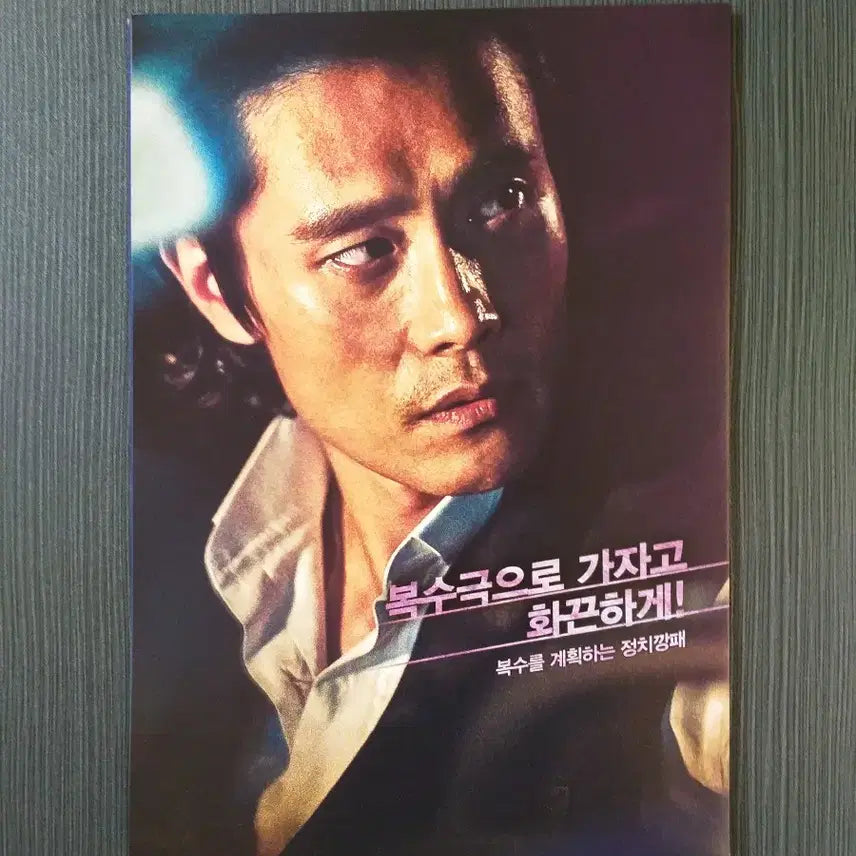 [BUNJANG] The Inside Men Calendar Version Flyer Poster / 내부자들 영화 달력버전 전단지 포스터