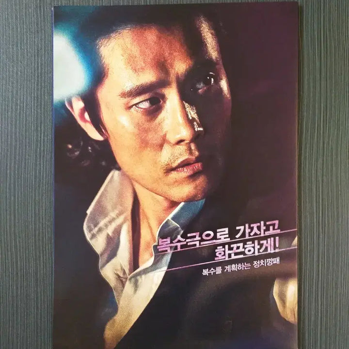 [BUNJANG] The Inside Men Calendar Version Flyer Poster / 내부자들 영화 달력버전 전단지 포스터