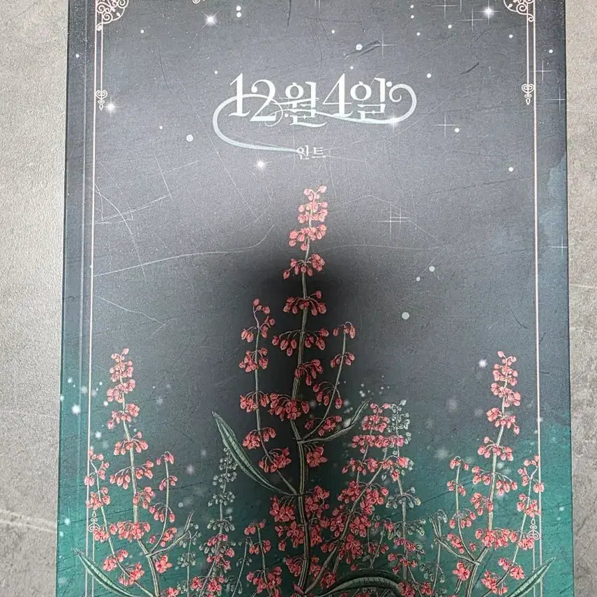 [SOLD OUT] [짐진] 12월 4일