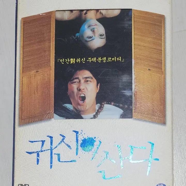 [SOLD OUT] [DVD] 영화 <귀신이 산다> | 2 DVD